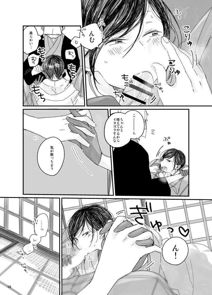 【web再録】さにやげR１８本