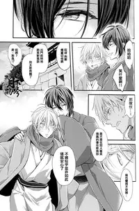 (Hyattou Ryouran ~Kimi no Heart o Shirahadori~ San) [Syupa! (Makiron)] Tsuru no Nakigoe o Kikitai ka? Ni | 想聽鶴的啼鳴聲嗎?貳 (Touken Ranbu) [Chinese] [月下鶴吟漢化組]