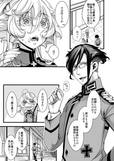[hal] Tanya-chan ga Gunrei de Kekkon suru Hanashi 1-10 (Youjo Senki) [Ongoing]