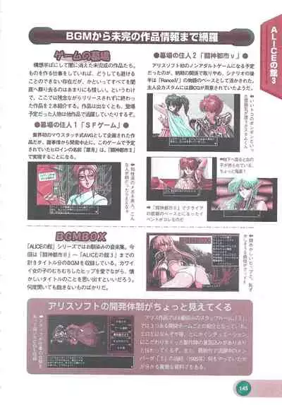 Official Alicesoft Full Completion Guide 2 (PC-CUPID)