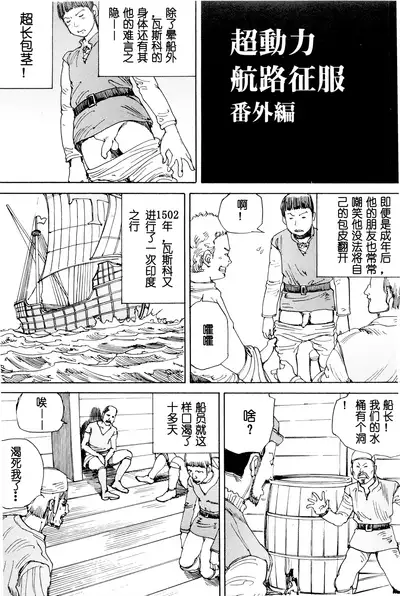 [Kago Shintarou] Chou Douryoku Mouko Daishuurai - The Ultra Power Mongol Invasion | 超动力蒙古大袭来 [Chinese] [Luccion]