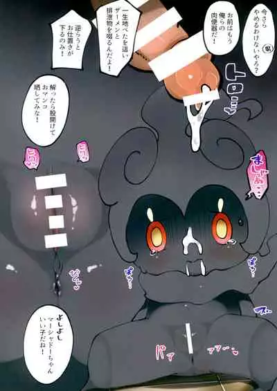 Kage no Naka de Kage no Ko wa Reipu sa Rete Iru 0.7m Masukotto Maboroshi ♀ to Dochou Suru Ningen Kyokon