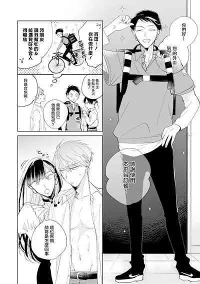 [Arata Licca] Oni Joushi Gokudera-san wa Abakaretai. | 魔鬼上司·狱寺先生想暴露 Ch. 7-12+加笔+13-14 [Chinese] [Digital]