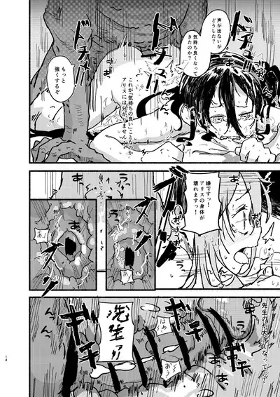 Alice o Isshoukenmei Kawaigaru