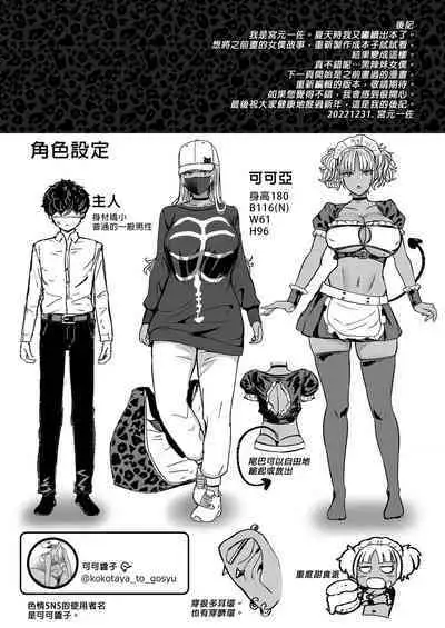 黒ギャルメイド淫魔、ごしゅを喰う1+2