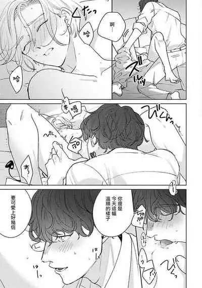 [Suehiro Machi] Furetaku Nattara, Kaette Oide | 回到我这里来吧 倘若你想要触碰的话 Ch. 1-2 [Chinese] [冒险者公会] [Digital]