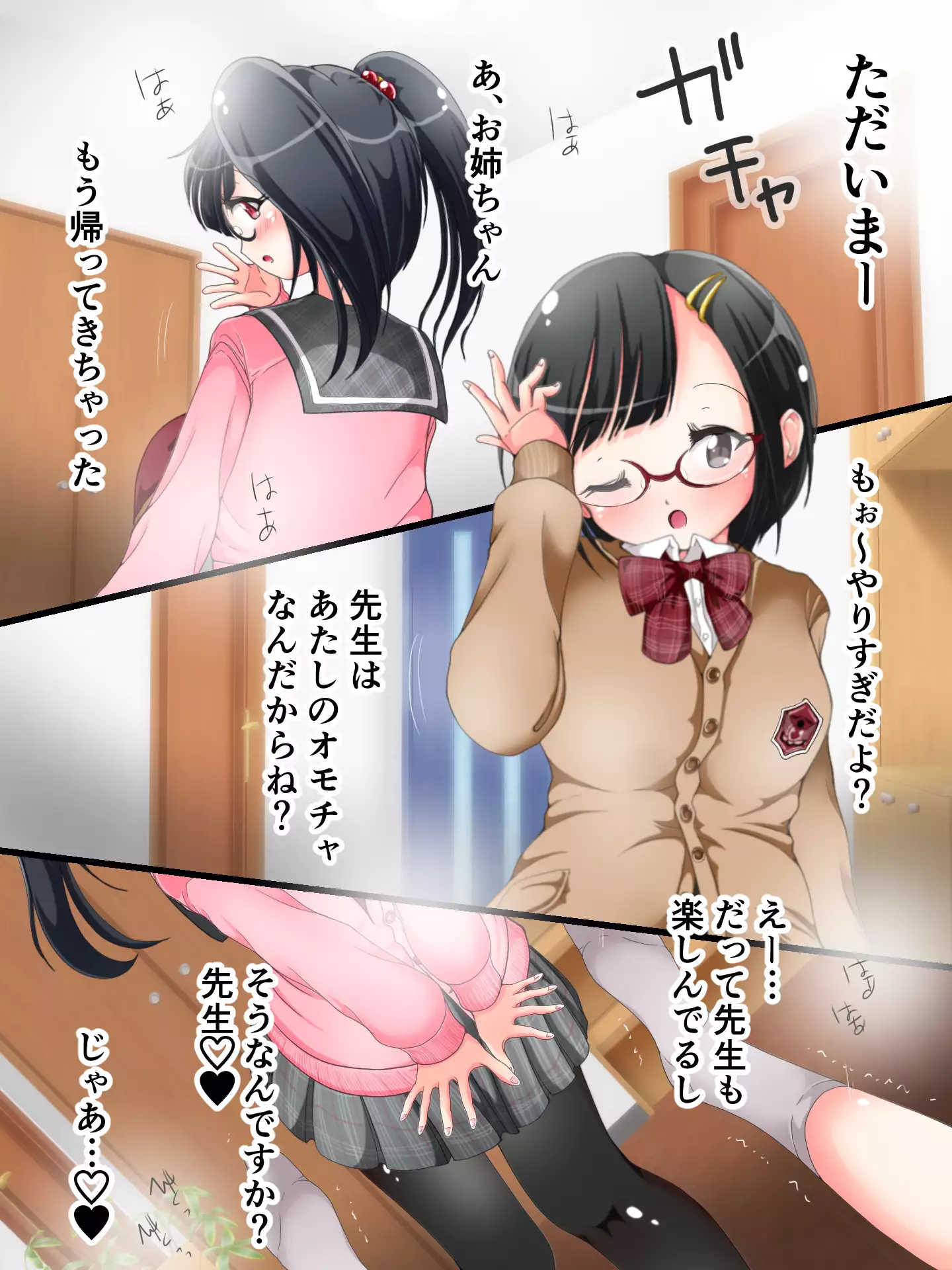 Ashi de Nando mo Choukyou Sarechau!! Aki no Seifuku Kaikan Ashikoki