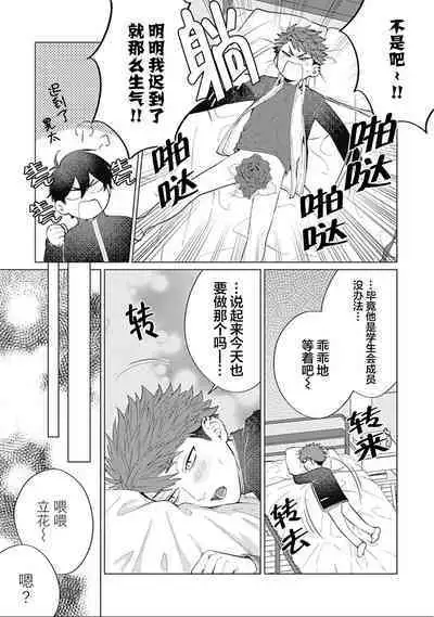 Seitokai Yakuin to Shite Mondaiji o Kousei Sasete Itara Nazeka Love Come ni Natte Ita Ken | 作為學生會成員讓問題兒童改過自新，不知為何變成了愛情喜劇