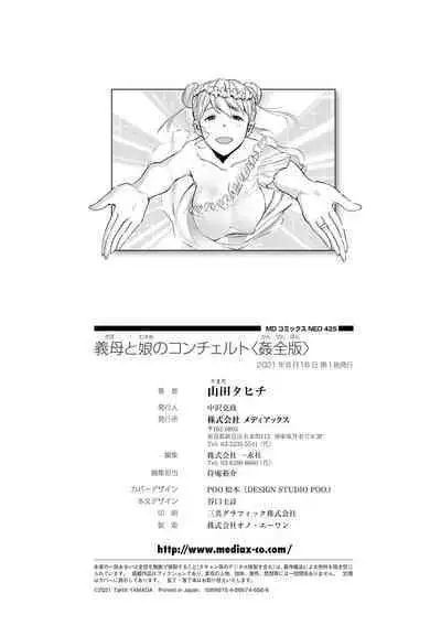 Gibo to Musume no Concerto 〈Kanzenhan〉