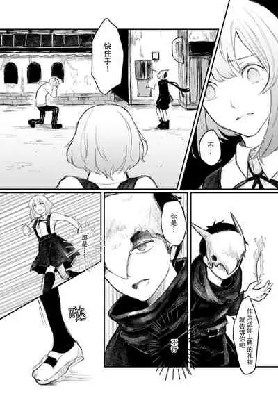 Horage Sekai ni Tensei shitara Satsujinki no Oshi ga Ita | 转生恐怖游戏遇见我推的杀人鬼 Ch. 1-4