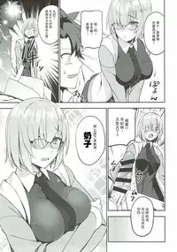(C92) [LOFLAT (Prime)] Otsukare-sama desu Senpai Hon (Fate/Grand Order) [Chinese] [胸垫汉化组]