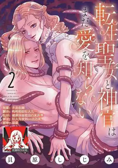 tensei seijo to shinkan wa mada ai o shiranai | 转生圣女和神官还情窦未开 1-9