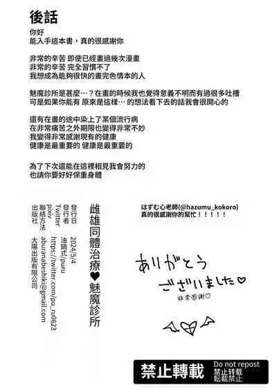 ふたなり治療サキュバスクリニック