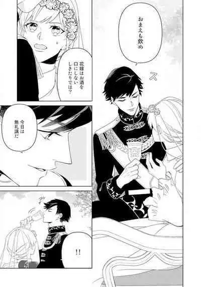 [Sumeragi Rin] Shakunetsu no Ou no Inai ~Atsui Yubi ni Tokasarete~ 1-6