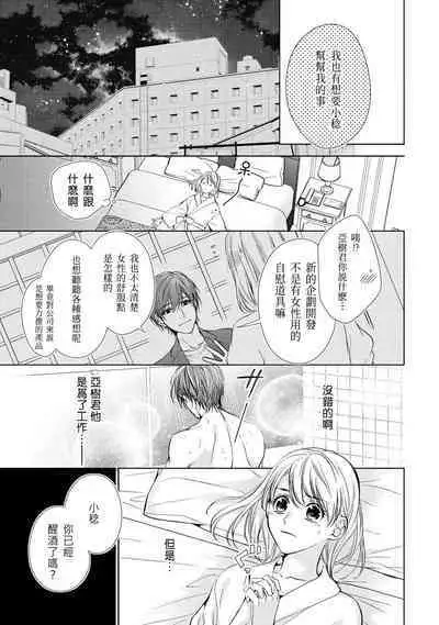 hiraite misete? Naka made zenbu. Toshiue osananajimi no aibu wa hageshikute yasashī | 敞開讓我看看吧？包括裡面的全部。年上竹馬的愛撫既激烈又溫柔 1