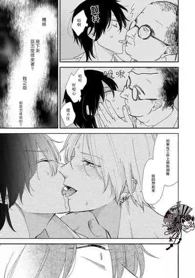 [Moriyo] Shiroi Asa ni | 皓白之朝 Ch. 1 [Chinese] [霧吹弥生漢化組] [Digital]