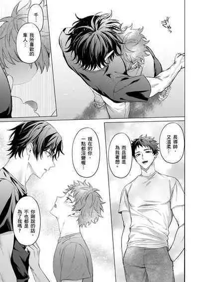 [Yaezaki Rai] Junboku Kyuuji ga Otoko o Shittara. | 千萬別讓棒球健兒嚐到男人滋味。 [Chinese] [Decensored]