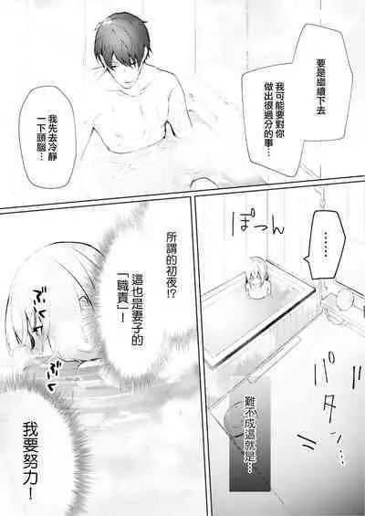 [Enomoto Nao] yasashi sugiru dan'na-sama to no kekkon seikatsu wa mamanaranai | 与极致温柔丈夫的新婚生活并不如意 1-6 end [Chinese] [莉赛特汉化组]