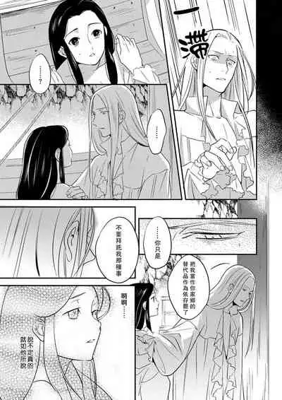 [Foxies] Oeyama suimutan utsukushiki oni no toraware hime | 大江山醉夢逸話 美麗的鬼與被囚禁的公主 Ch. 1-10 [Chinese] [莉赛特汉化组]