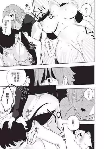 Isekai Trip Saki de Tasuketekureta noha , Hitogoroshi no Syounenn deshita. Jouhan | 在異世界旅途中拯救我的是一名少年殺手