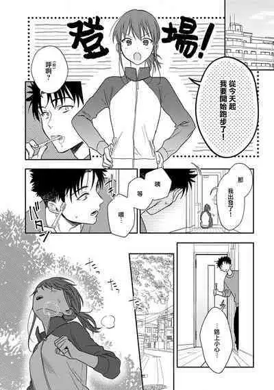 [Na mo naki] Ore ga on'na ni shite yaru yo ~ toshiue kareshi wa, ueteōkami ni naru?~ | 让我将你变成女人吧～年上男友，化身饥渴大野狼？～ 1-8 [Chinese] [莉赛特汉化组]