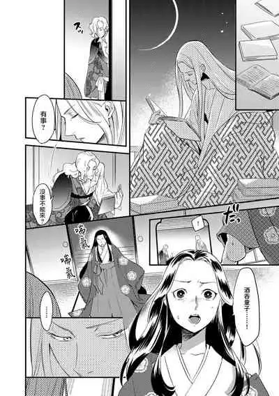 [Foxies] Oeyama suimutan utsukushiki oni no toraware hime | 大江山醉夢逸話 美麗的鬼與被囚禁的公主 Ch. 1-5 [Chinese] [莉赛特汉化组]