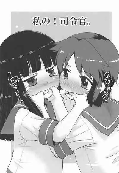 Watashi no! Shireikan.