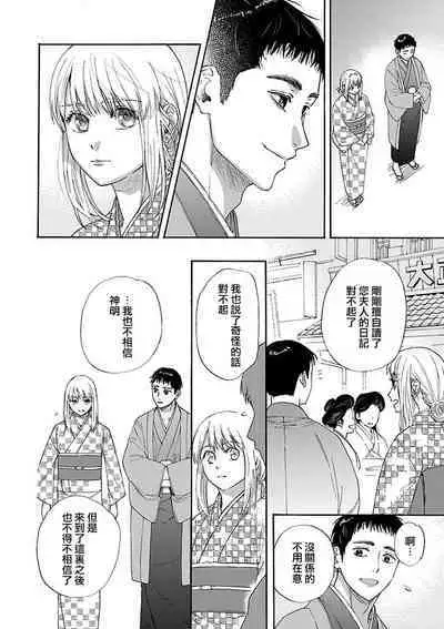 [Sumireno Satomi] taimusurippu enmusubi ~ Taishō danshi to majiwaru mitsuya ~ | 跨越时空的姻缘~和大正男子的交欢之夜~ 1 [Chinese] [莉赛特汉化组]