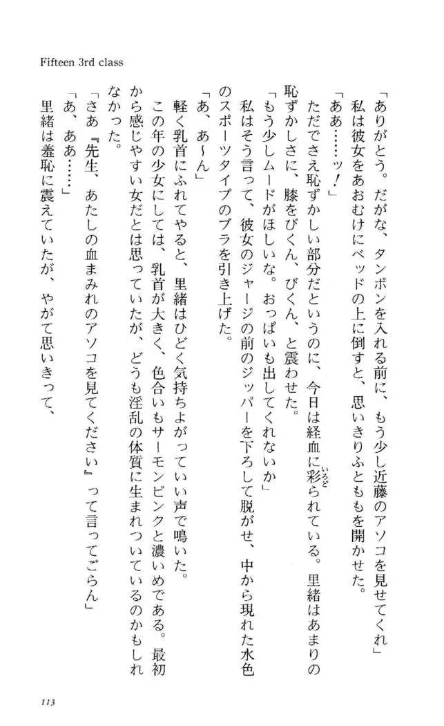 Fifteen-フィフティーン-　3rd class