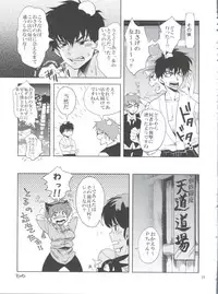 (COMIC1☆8) [Kurione-sha (YU-RI)] Osage no Anoko wa Oshigoto Chuu (Ranma 1/2)