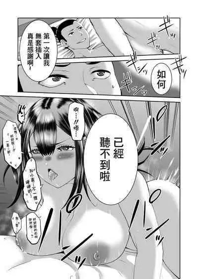 SmaPho no Naka de Kimi wa Shiranai Otoko ni Dakareteru | 手機裡的妳在陌生男人的懷中