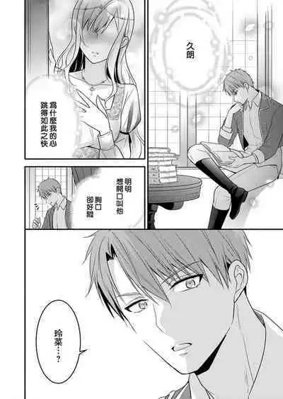 kusareen no aitsu to i sekai tensei shitara beddo de torotoro ni daka re teru saichūdeshita | 和冤家一来到异世界 就正好在床上进行着不可描述之事 1-3 end