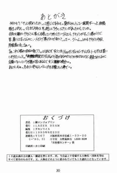 (C48) [LASERBEAM (Various)] Omango Purin