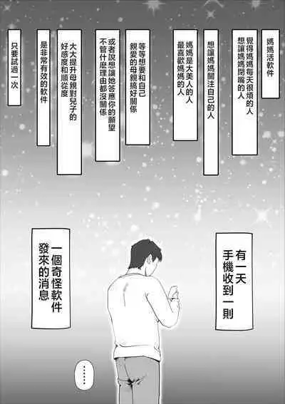 Kaa-san to Sou Yuu Koto Suru You ni Natte