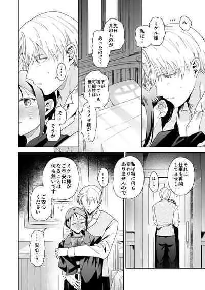 [OTIBA (Momitsu)] Jiki Koushaku-sama ga Itomagoi o Yurusanai -answer-