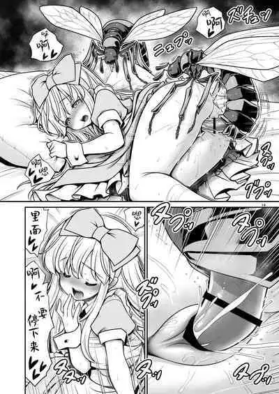 [Yosutebito na Mangakaki (Tomoki Tomonori)] Fushigi na Mushikan Rougoku no Alice | 神秘虫奸牢狱里的爱丽丝 (Alice in Wonderland) [Chinese] [枕营业汉化组] [Digital]