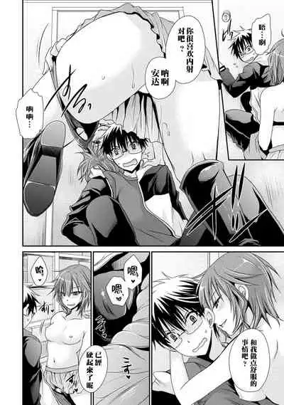 [Shinonome Ryu] Ore to Kanojo to Owaru Sekai - World's end LoveStory ch.10-17 [Chinese] [爱弹幕汉化组] [Digital]