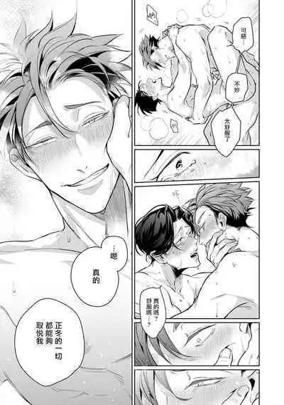 Zoku Ore no Seito wa Kawaikunai | 我的学生一点也不可爱 续篇 Ch. 1-3 + 番外