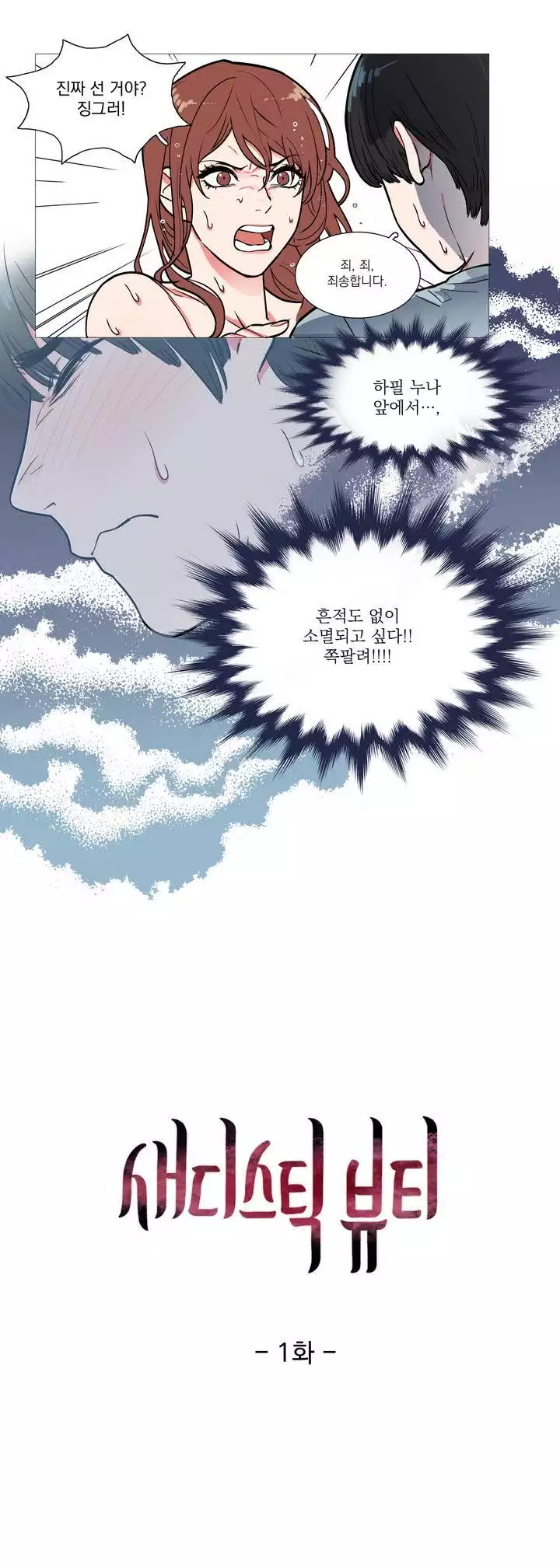 Sadistic Beauty Ch.0-30