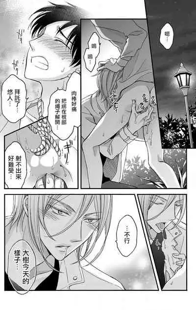 [Mitsuhashi Tomo] Choukyou Kaihatsu Seikatsu ~Kimi ga Ochiru Made Yamerarenai~ | 调教开发生活~不到你堕落为止决不罢休~ 1-10 [Chinese] [拾荒者汉化组] [Digital]