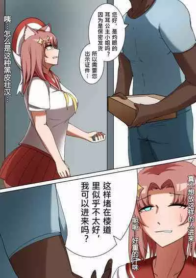 獭耳小姐的心跳交流秘事【中国语】