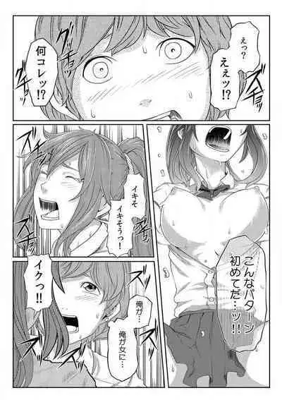 [Qunami Himehiko] Nikutai Swap! ~Osananajimi no Seichou o Tashikamete mita~ 1-4