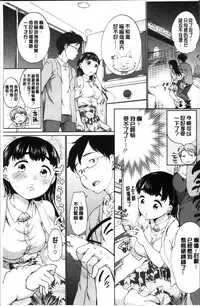 [Equal] Iyarashiikoto Shite | 和色瞇瞇的孩子做吧 [Chinese]