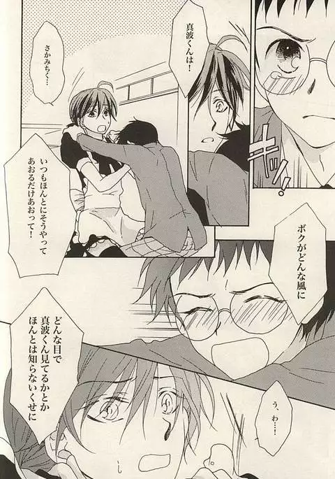 Zettai Muteki na Bokutachi