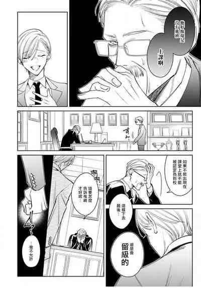 Ochikobore Alpha to Elite Omega | 问题α与精英Ω Ch. 1-3