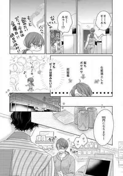 Anata no Koisuru Kiraina Watashi~Chp.1-4