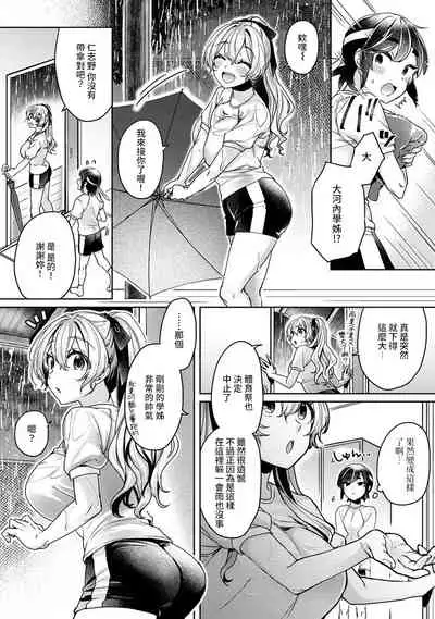 [Izumi Hachi] Ookouchi Senpai wa Nekokawaigarishitai Ch. 1-6 [Chinese] [裸單騎漢化]
