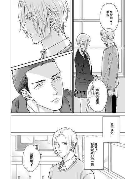 Iyayo Iyayo mo Kiss no Uchi | 不要啦不要啦却深吻了起来 Ch. 1-4