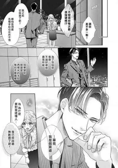 [Murakami Akira] sazanami sōji ni shojo o sasagu ~ sā, jikkuri medemashou ka | 將身體獻給漣蒼士〜那麼就來徹底疼愛你吧 1-4 [Chinese] [莉赛特汉化组]