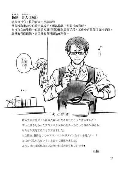 [Hoshiumerou (Hoshiume)] Discipline Spanking ~Oshiri Tataki de Tsumi o Aganau Sekai~ | Discipline Spanking~被打屁股赎罪的世界~ [Chinese] [拾荒者汉化组] [Digital]